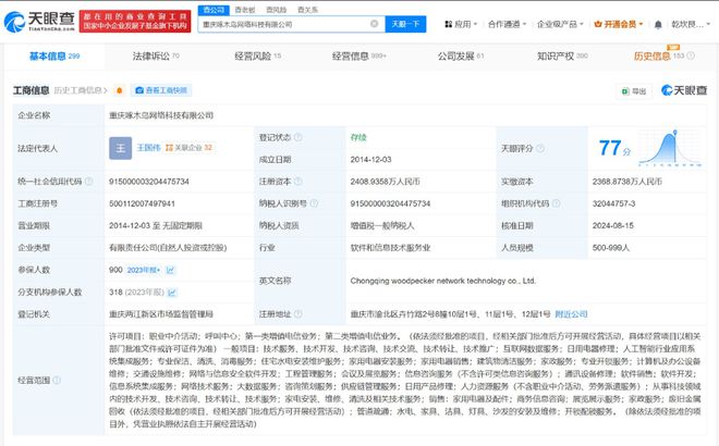 公司回应：确认属实将会对师傅进行严格处罚
